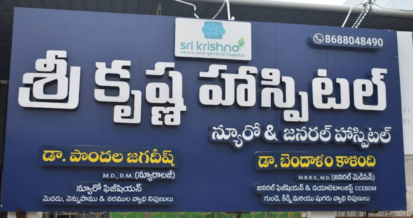 Sri Krishna Hospital